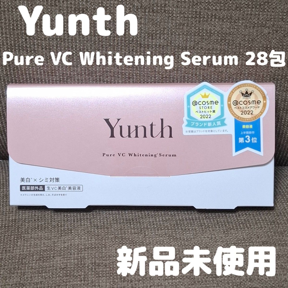新品未使用/Yunth Pure VC Whitening Serum 28包｜Yahoo!フリマ
