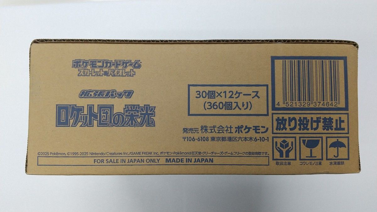 ロケット団の栄光 1カートン (12BOX) 未開封 ポケモンカード ロケット団の栄光 1カートン (12BOX) 未開封 ポケモンカード
