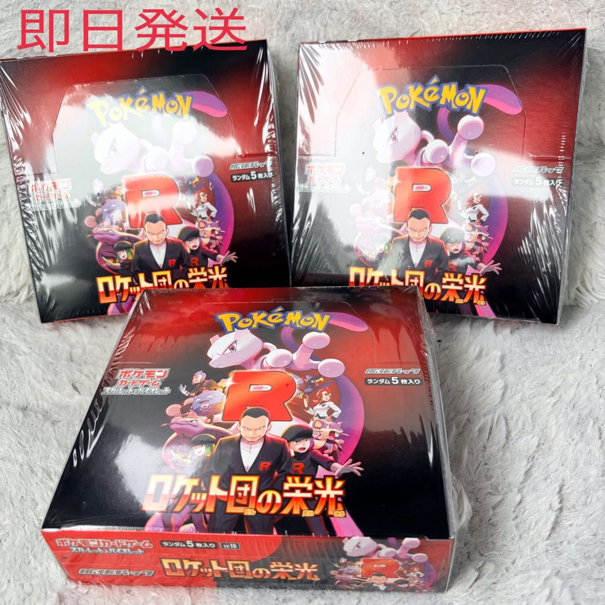 早い者勝ち】シュリンク付き新品未開封 ポケモンカード ロケット 早い者勝ち】シュリンク付き新品未開封 ポケモンカード ロケット