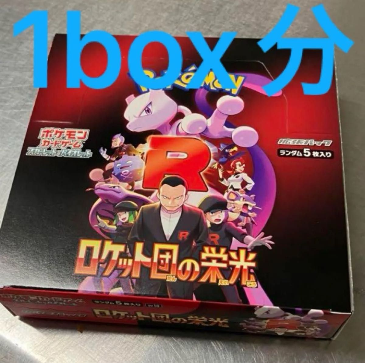 本日発送 ロケット団の栄光 1BOX分 30パック|Yahoo!フリマ(旧 本日発送 ロケット団の栄光 1BOX分 30パック|Yahoo!フリマ(旧