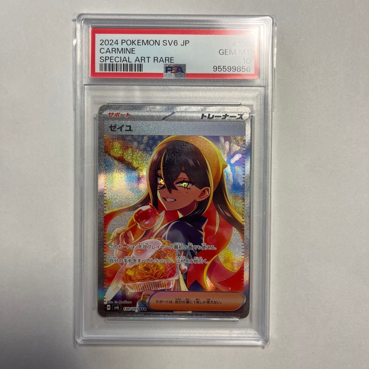 24時間以内発送 ゼイユ PSA10 ポケモンカード ポケモンカード 24時間以内発送 ゼイユ PSA10 ポケモンカード ポケモンカード