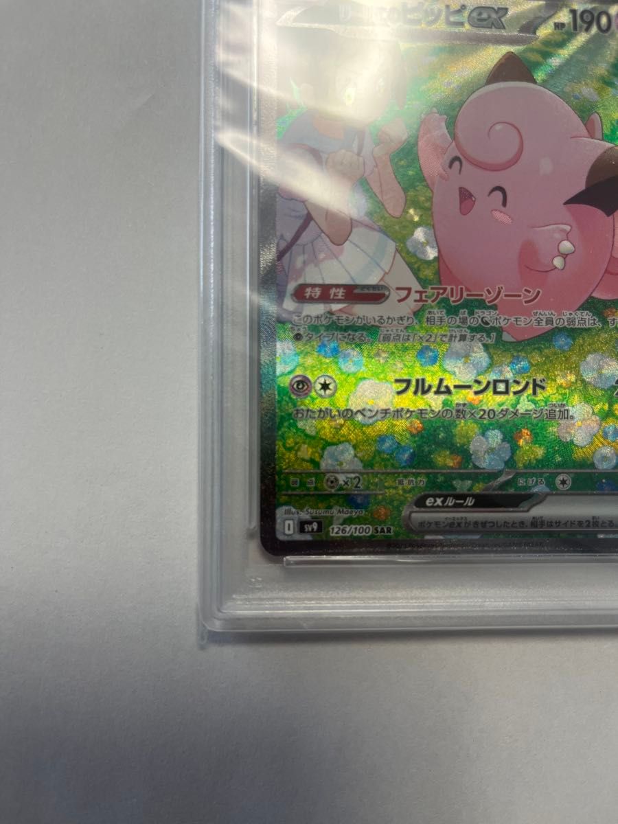 24時間以内発送 リーリエのピッピex PSA10 SAR｜Yahoo!フリマ