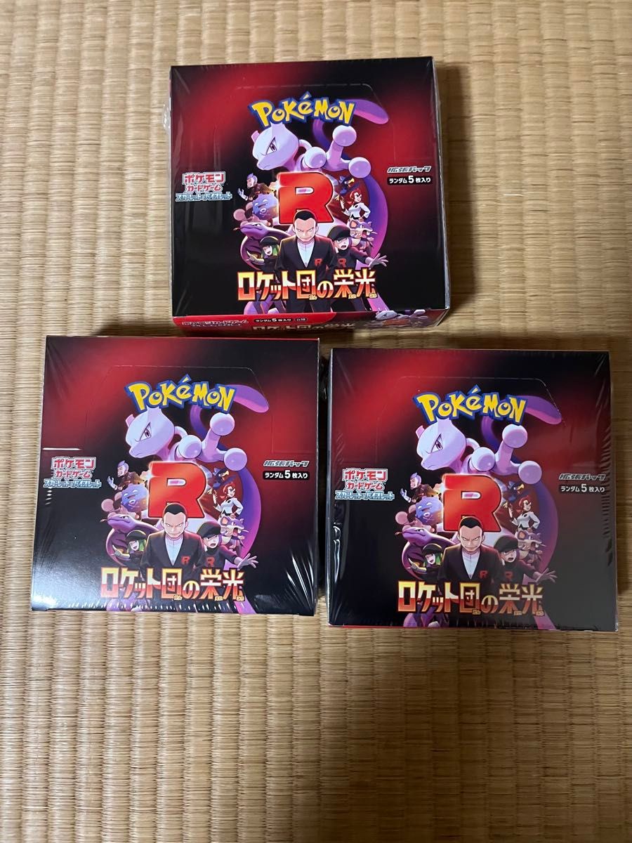 24時間以内発送 ポケモンカード ロケット団の栄光 シュリンク 24時間以内発送 ポケモンカード ロケット団の栄光 シュリンク