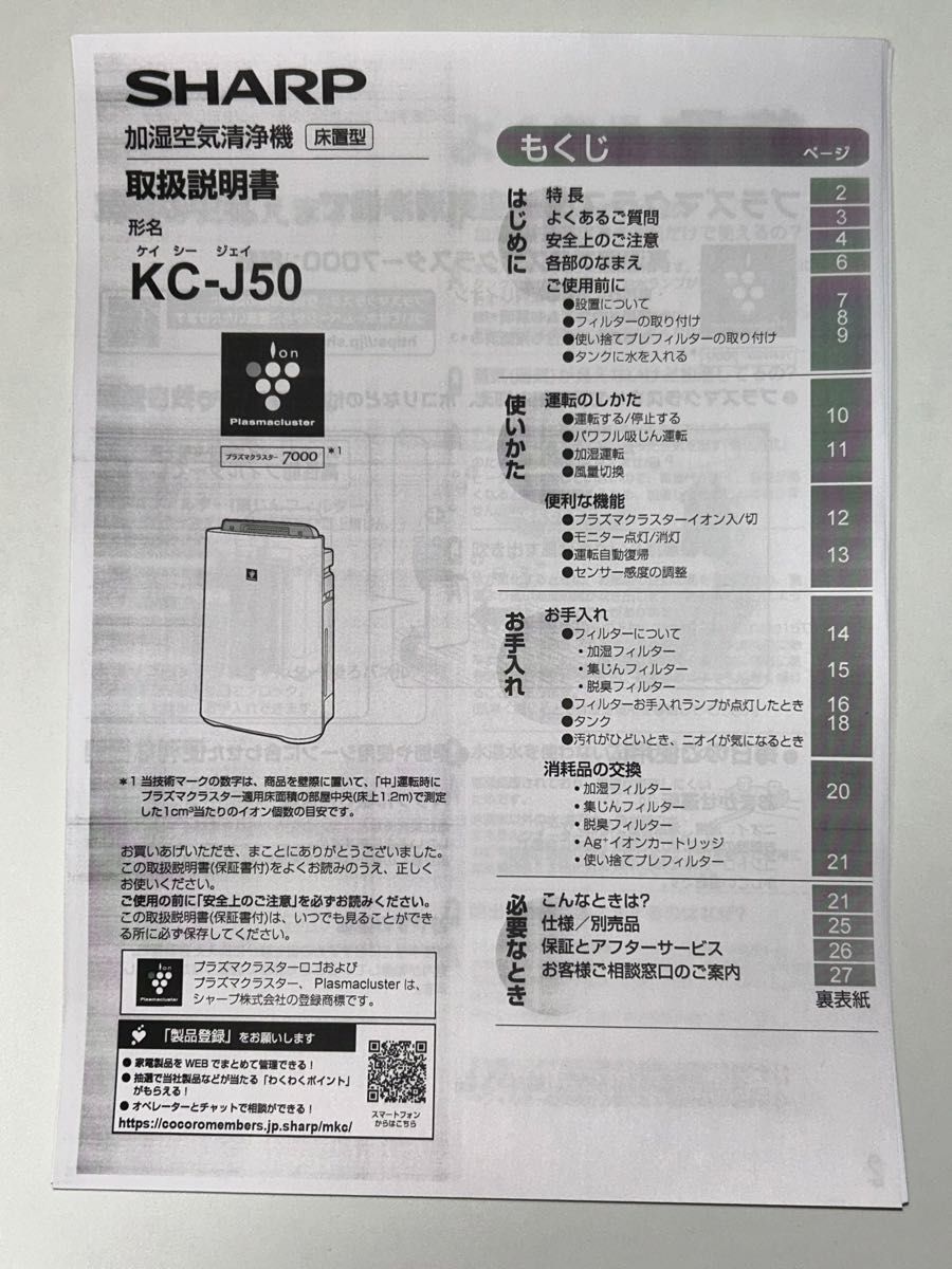 KC-J50-H フィルター類新品 加湿空気清浄機 プラズマクラスター KC-J50-H フィルター類新品 加湿空気清浄機 プラズマクラスター