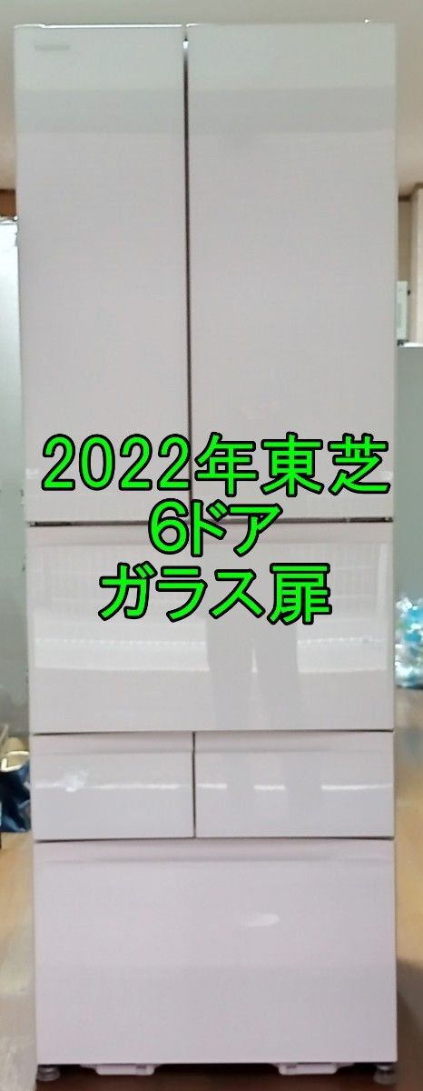2022年東芝製6ドア冷蔵庫|Yahoo!フリマ(旧PayPayフリマ) 2022年東芝製6ドア冷蔵庫|Yahoo!フリマ(旧PayPayフリマ)