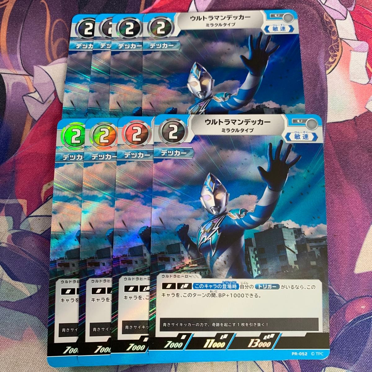 ウルトラマンカードゲーム プロモ ウルトラマンデッカー 8枚 ウルトラマンカードゲーム プロモ ウルトラマンデッカー 8枚