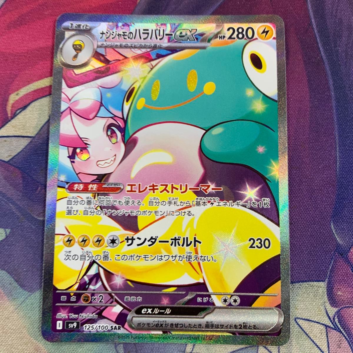 ポケモンカード SAR ナンジャモのハラバリーex|Yahoo!フリマ ポケモンカード SAR ナンジャモのハラバリーex|Yahoo!フリマ