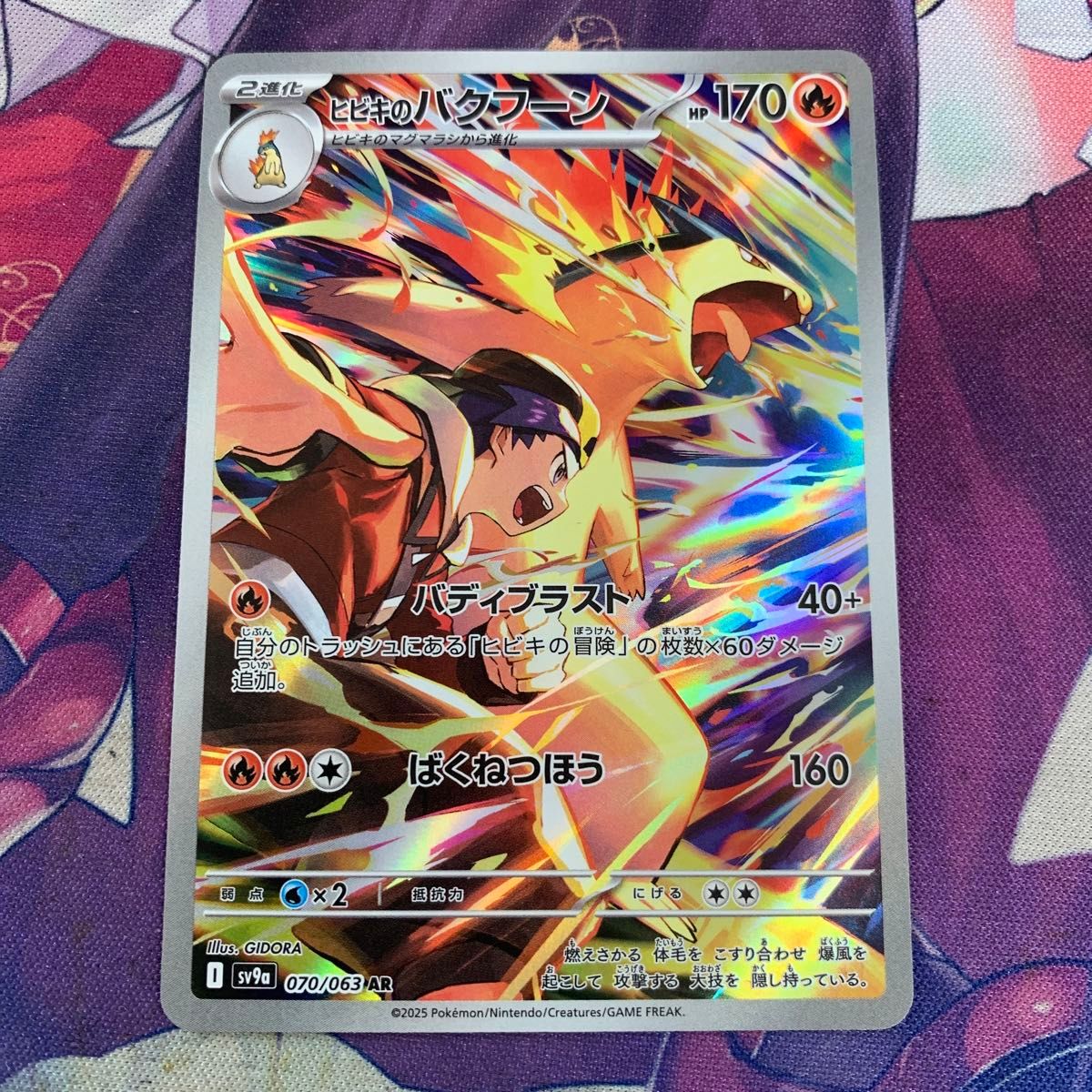 ポケモンカード AR ヒビキのバクフーン|Yahoo!フリマ(旧PayPay ポケモンカード AR ヒビキのバクフーン|Yahoo!フリマ(旧PayPay