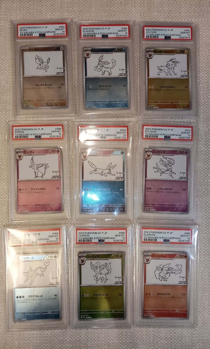 YU NAGABA ブイズ プロモ PSA10 9枚セット ポケモンカードゲーム YU NAGABA ブイズ プロモ PSA10 9枚セット ポケモンカードゲーム