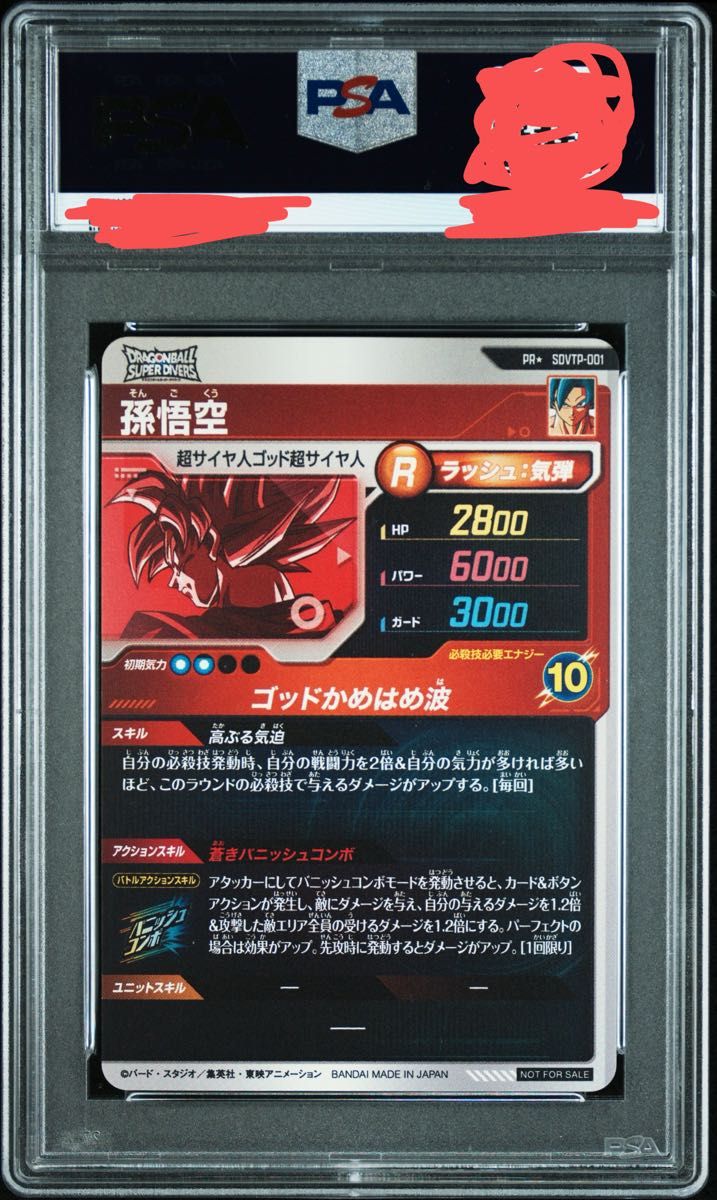 ドラゴンボールダイバーズ PR SDVTP-001 孫悟空パラレル 大会 ドラゴンボールダイバーズ PR SDVTP-001 孫悟空パラレル 大会