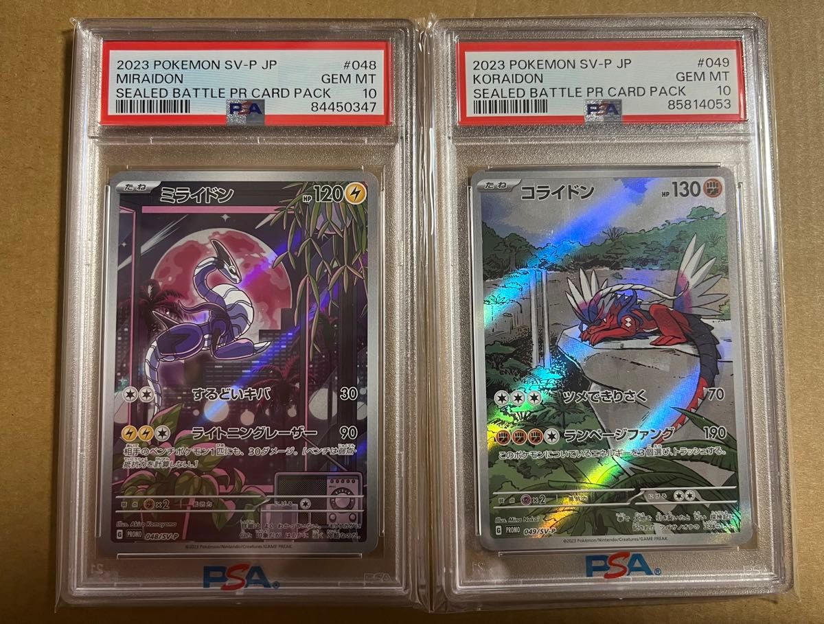 PSA10】ミライドン コライドン シールド戦 プロモ|Yahoo!フリマ PSA10】ミライドン コライドン シールド戦 プロモ|Yahoo!フリマ