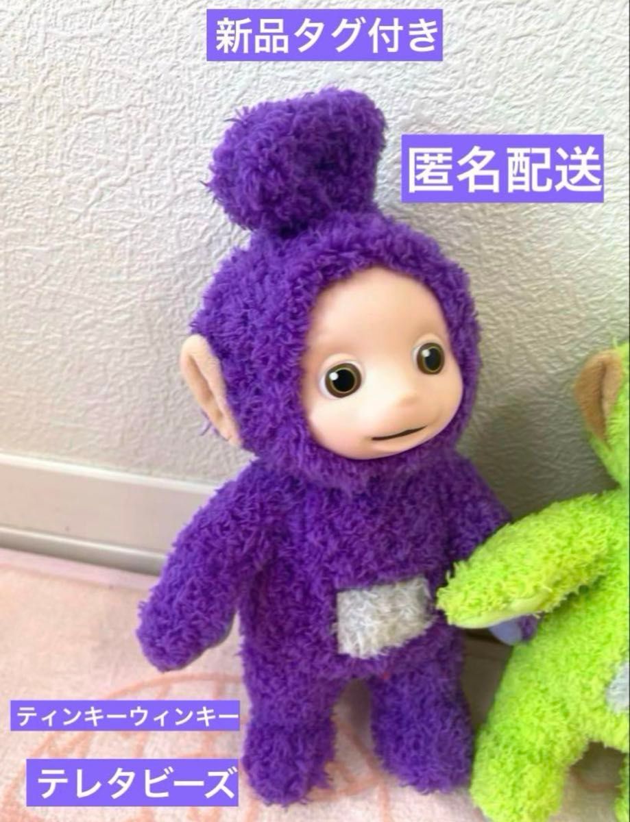 新品タグ付き テレタビーズgbぬいぐるみ ティンキーウィンキー 新品タグ付き テレタビーズgbぬいぐるみ ティンキーウィンキー