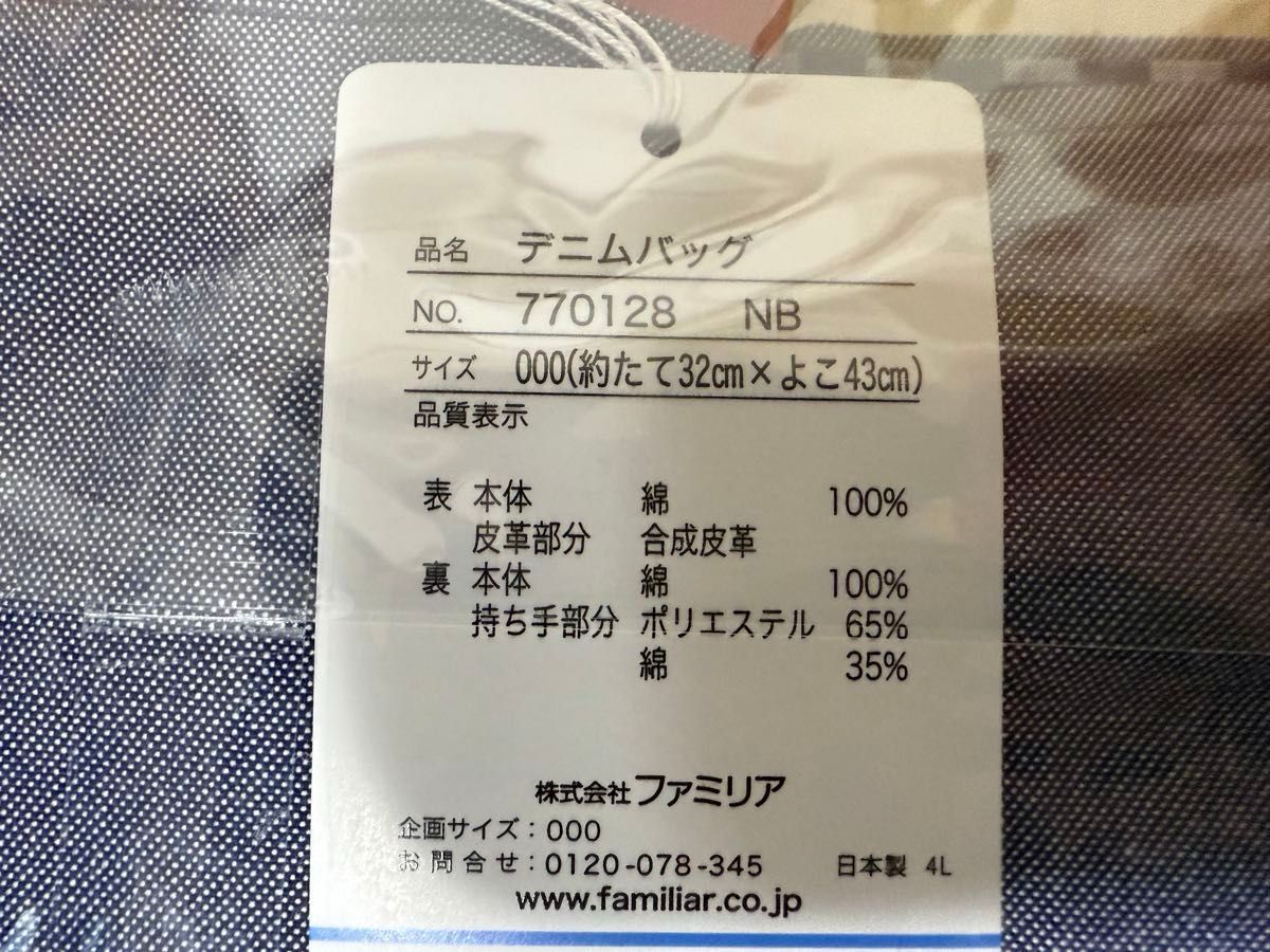 関西万博 familiar ファミリア デニムバッグ トートバッグ 関西万博 familiar ファミリア デニムバッグ トートバッグ