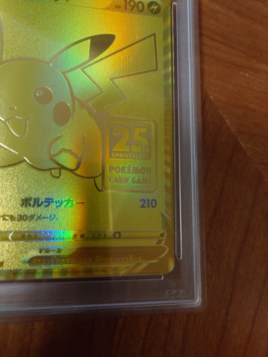 ゴールデン ピカチュウV PSA10 25th プロモ|Yahoo!フリマ(旧 ゴールデン ピカチュウV PSA10 25th プロモ|Yahoo!フリマ(旧