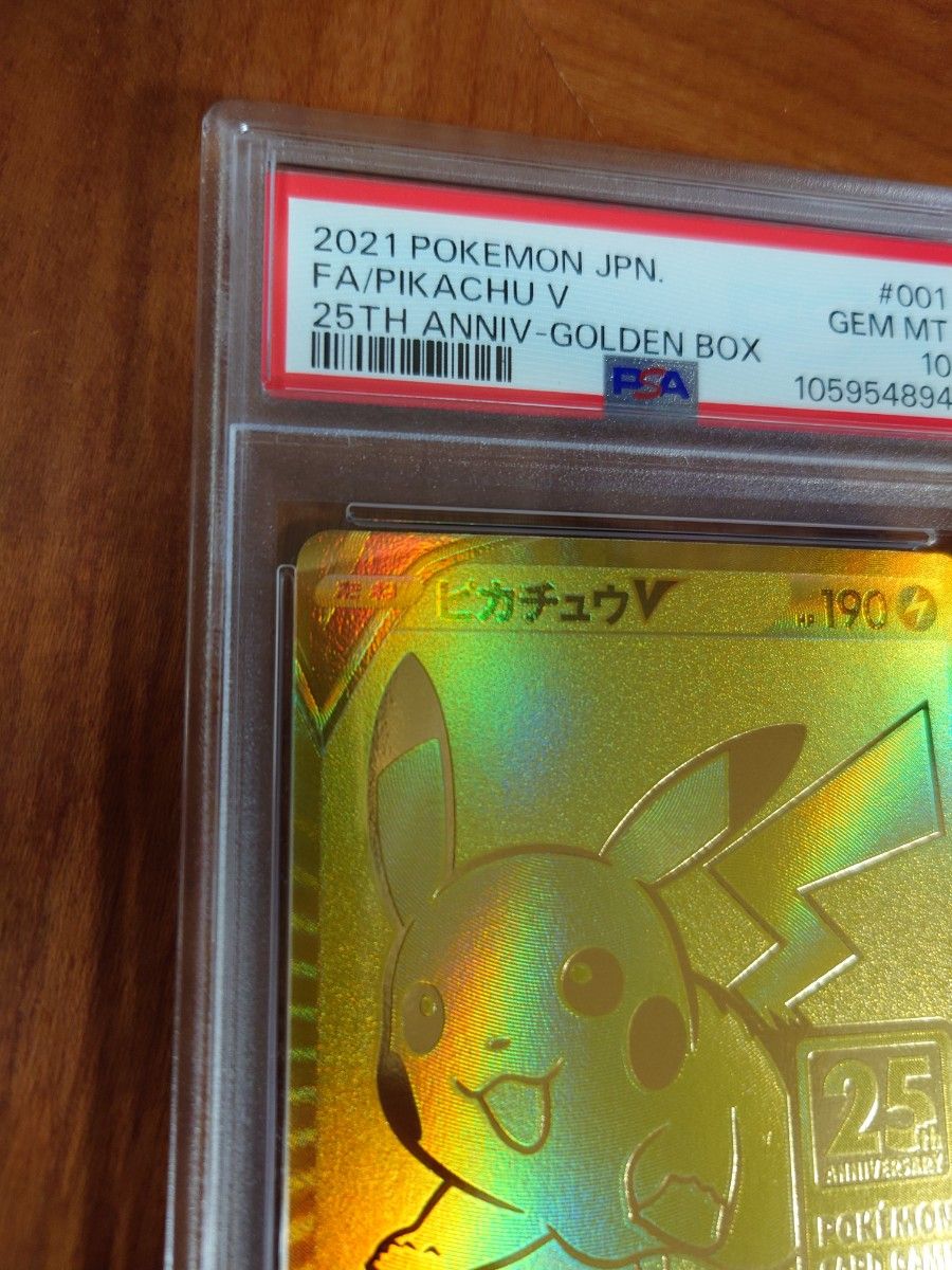 ゴールデン ピカチュウV PSA10 25th プロモ|Yahoo!フリマ(旧 ゴールデン ピカチュウV PSA10 25th プロモ|Yahoo!フリマ(旧