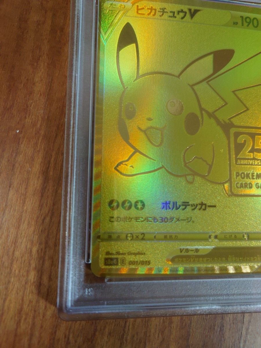 ゴールデン ピカチュウV PSA10 25th プロモ|Yahoo!フリマ(旧 ゴールデン ピカチュウV PSA10 25th プロモ|Yahoo!フリマ(旧