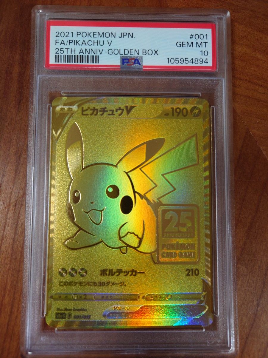 ゴールデン ピカチュウV PSA10 25th プロモ|Yahoo!フリマ(旧 ゴールデン ピカチュウV PSA10 25th プロモ|Yahoo!フリマ(旧