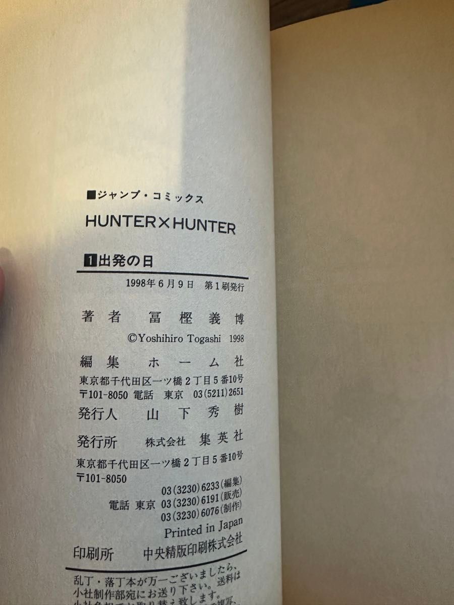 HUNTER×HUNTER ハンターハンター 全巻 初版 帯付き 広告つき HUNTER×HUNTER ハンターハンター 全巻 初版 帯付き 広告つき