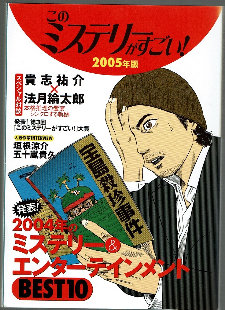 《Подержанная книга》Эта тайна удивительна!　2005 Такарадзимаша