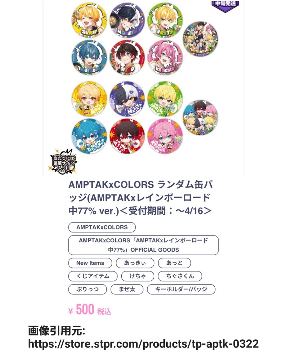 AMPTAKxCOLORS ランダムグッズ3点 けちゃ (AMPTAKxレインボー AMPTAKxCOLORS ランダムグッズ3点 けちゃ (AMPTAKxレインボー