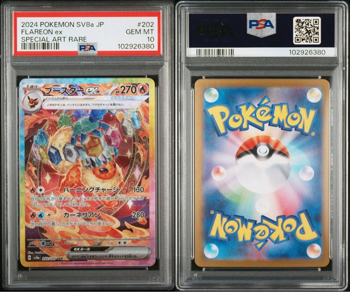 ブースターex SAR PSA10|Yahoo!フリマ(旧PayPayフリマ) ブースターex SAR PSA10|Yahoo!フリマ(旧PayPayフリマ)