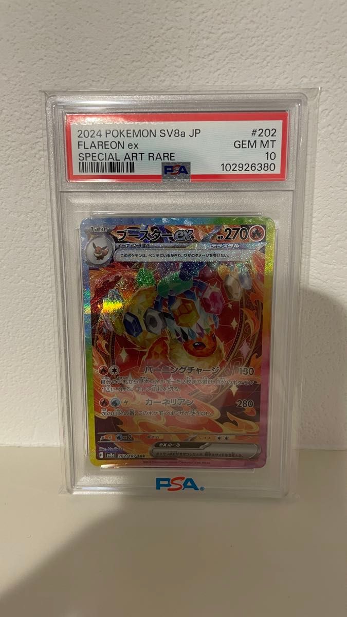 ブースターex SAR PSA10|Yahoo!フリマ(旧PayPayフリマ) ブースターex SAR PSA10|Yahoo!フリマ(旧PayPayフリマ)