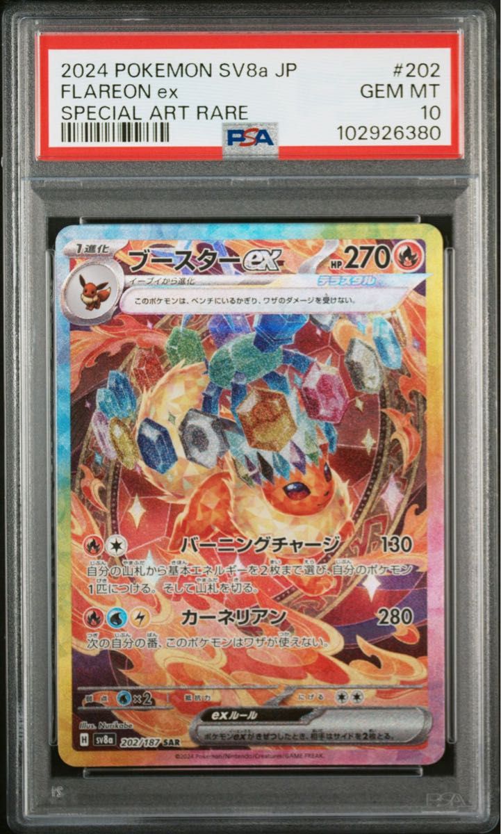 ブースターex SAR PSA10|Yahoo!フリマ(旧PayPayフリマ) ブースターex SAR PSA10|Yahoo!フリマ(旧PayPayフリマ)