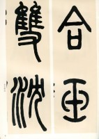 9787532643820tou stone . tensho yu confidence four . Kiyoshi fee name house tensho .. Chinese calligraphy 