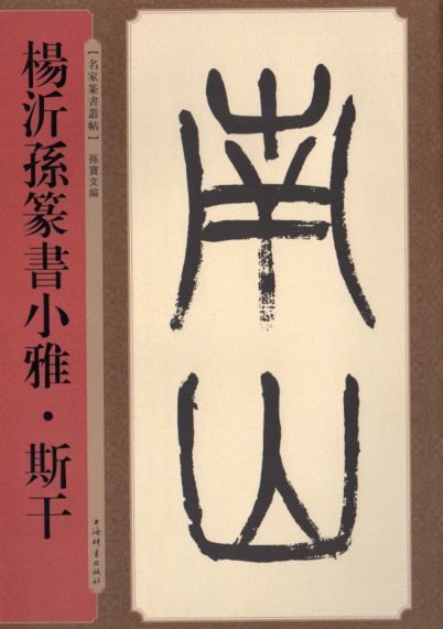 9787532652686... tensho small .*.. name house tensho .. Chinese calligraphy 