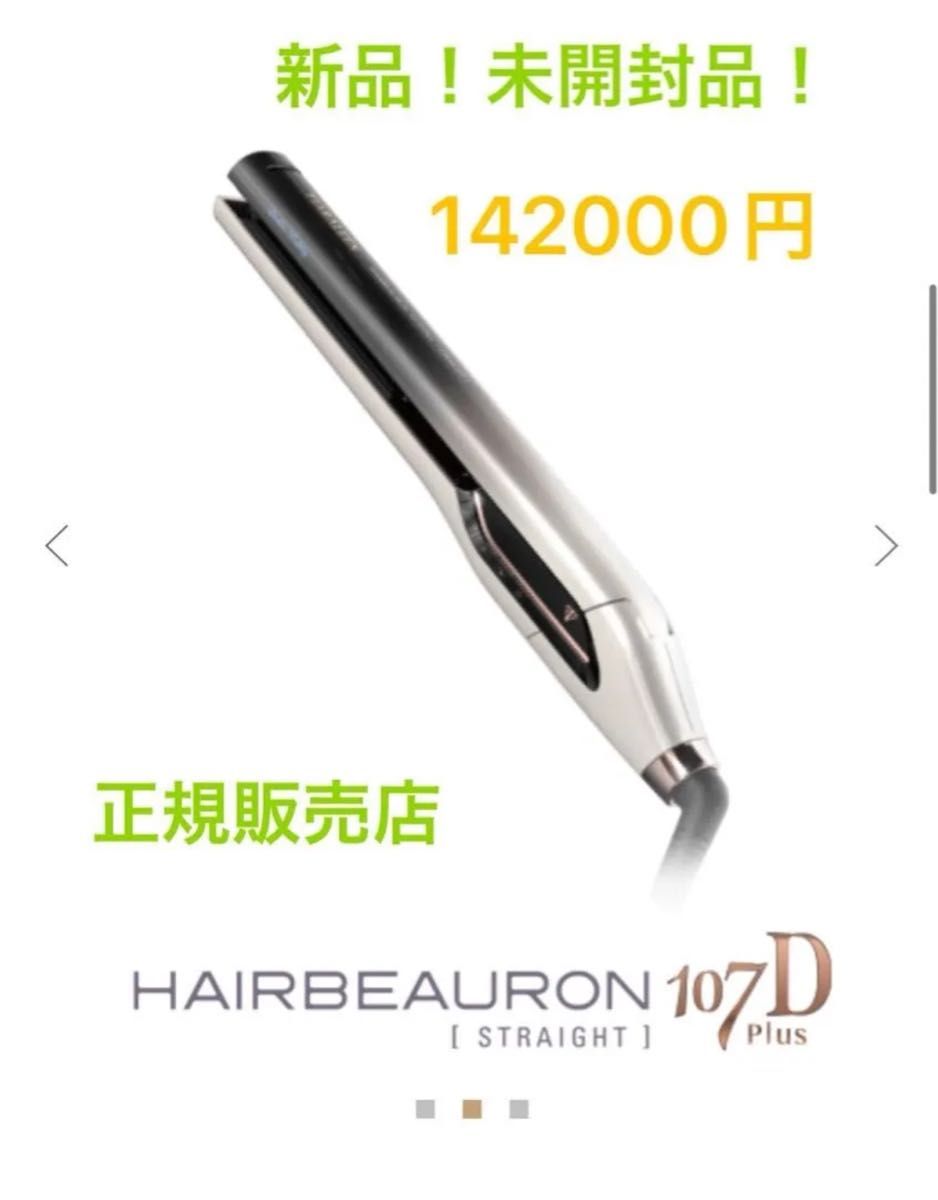 ヘアービューロン107d plus ストレートアイロン レプロナイザー ヘアービューロン107d plus ストレートアイロン レプロナイザー