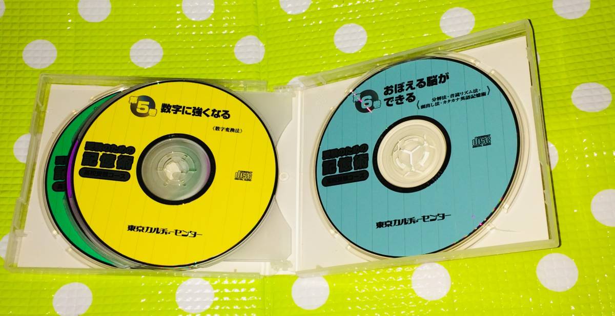 即決『同梱歓迎』6枚組 CD 受験のための記憶術 高校受験コース 東京カルチャーセンター◎CDDVD多数出品中♪100_画像4