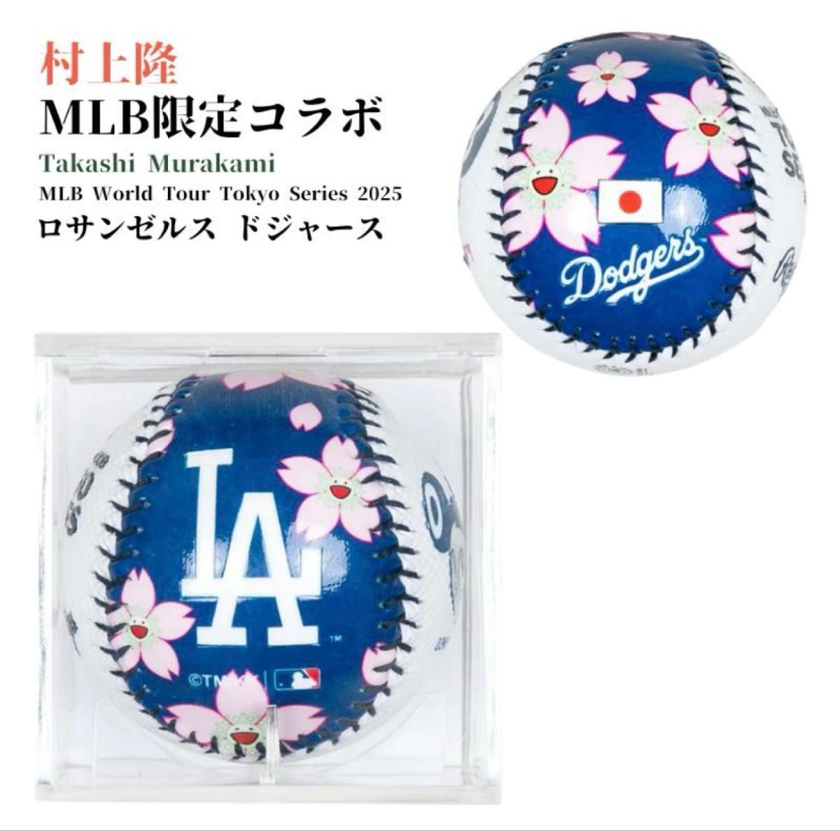 正規品】村上隆×MLB 東京シリーズ 限定記念ボール ドジャース 正規品】村上隆×MLB 東京シリーズ 限定記念ボール ドジャース