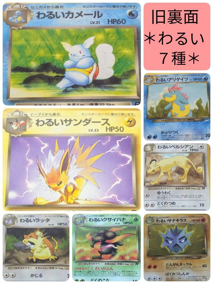 旧裏面 わるいシリーズ まとめ売り ポケモンカード 絶版品 旧裏面 わるいシリーズ まとめ売り ポケモンカード 絶版品