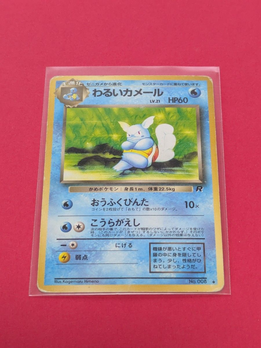 旧裏面 わるいシリーズ まとめ売り ポケモンカード 絶版品 旧裏面 わるいシリーズ まとめ売り ポケモンカード 絶版品