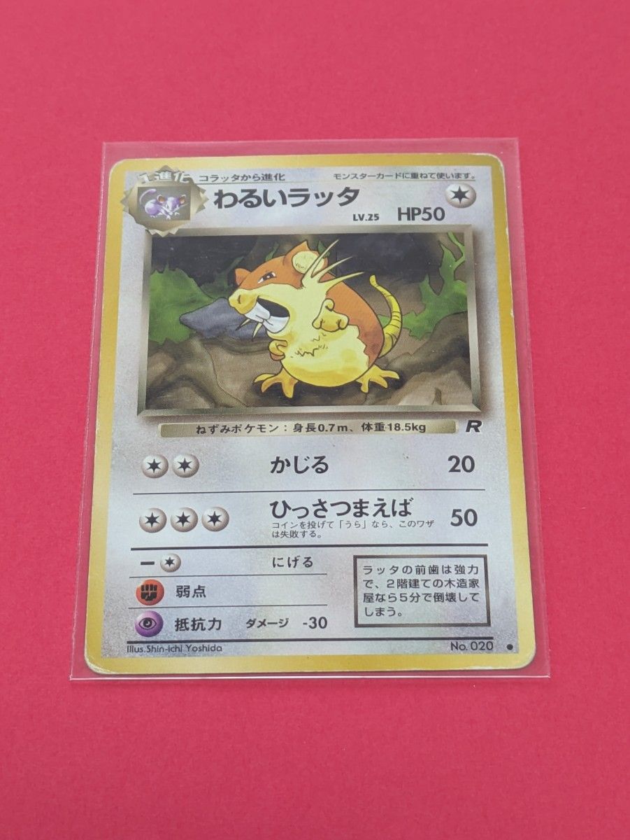 旧裏面 わるいシリーズ まとめ売り ポケモンカード 絶版品 旧裏面 わるいシリーズ まとめ売り ポケモンカード 絶版品