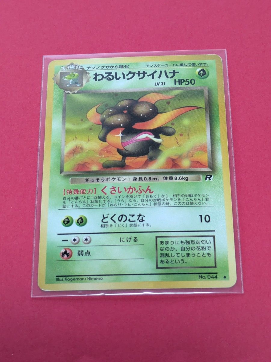 旧裏面 わるいシリーズ まとめ売り ポケモンカード 絶版品 旧裏面 わるいシリーズ まとめ売り ポケモンカード 絶版品