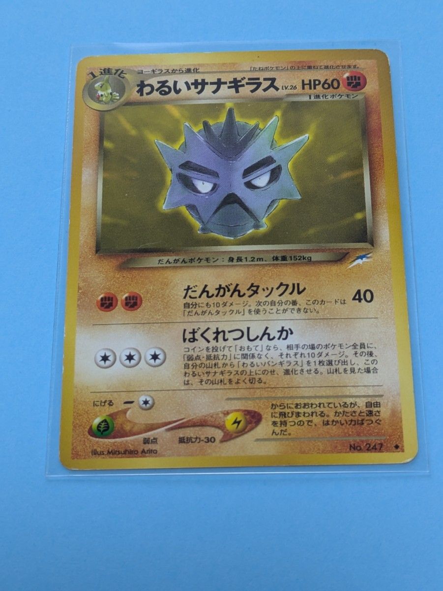 旧裏面 わるいシリーズ まとめ売り ポケモンカード 絶版品 旧裏面 わるいシリーズ まとめ売り ポケモンカード 絶版品