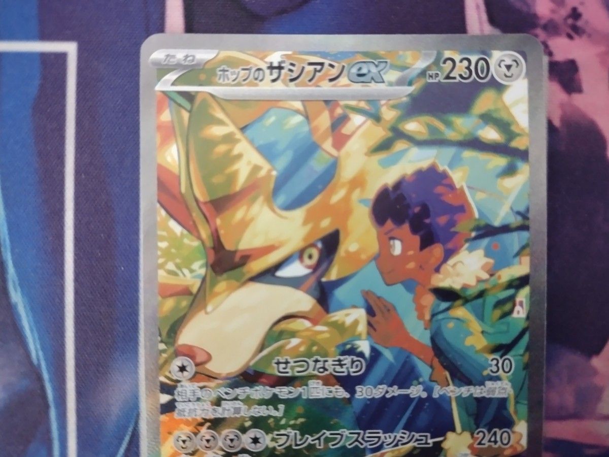 ホップのザシアンex SAR バトルパートナーズ ポケカ ポケモン ホップのザシアンex SAR バトルパートナーズ ポケカ ポケモン