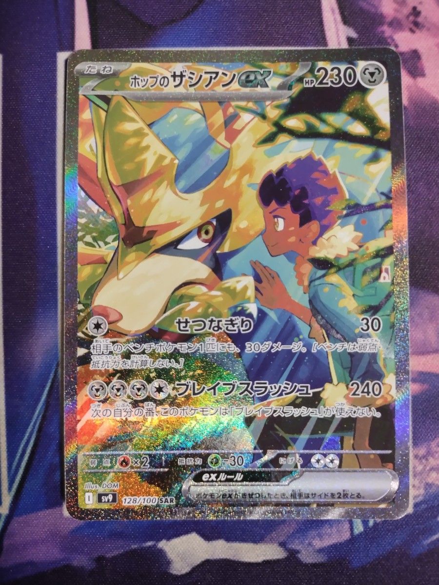 ホップのザシアンex SAR バトルパートナーズ ポケカ ポケモン ホップのザシアンex SAR バトルパートナーズ ポケカ ポケモン