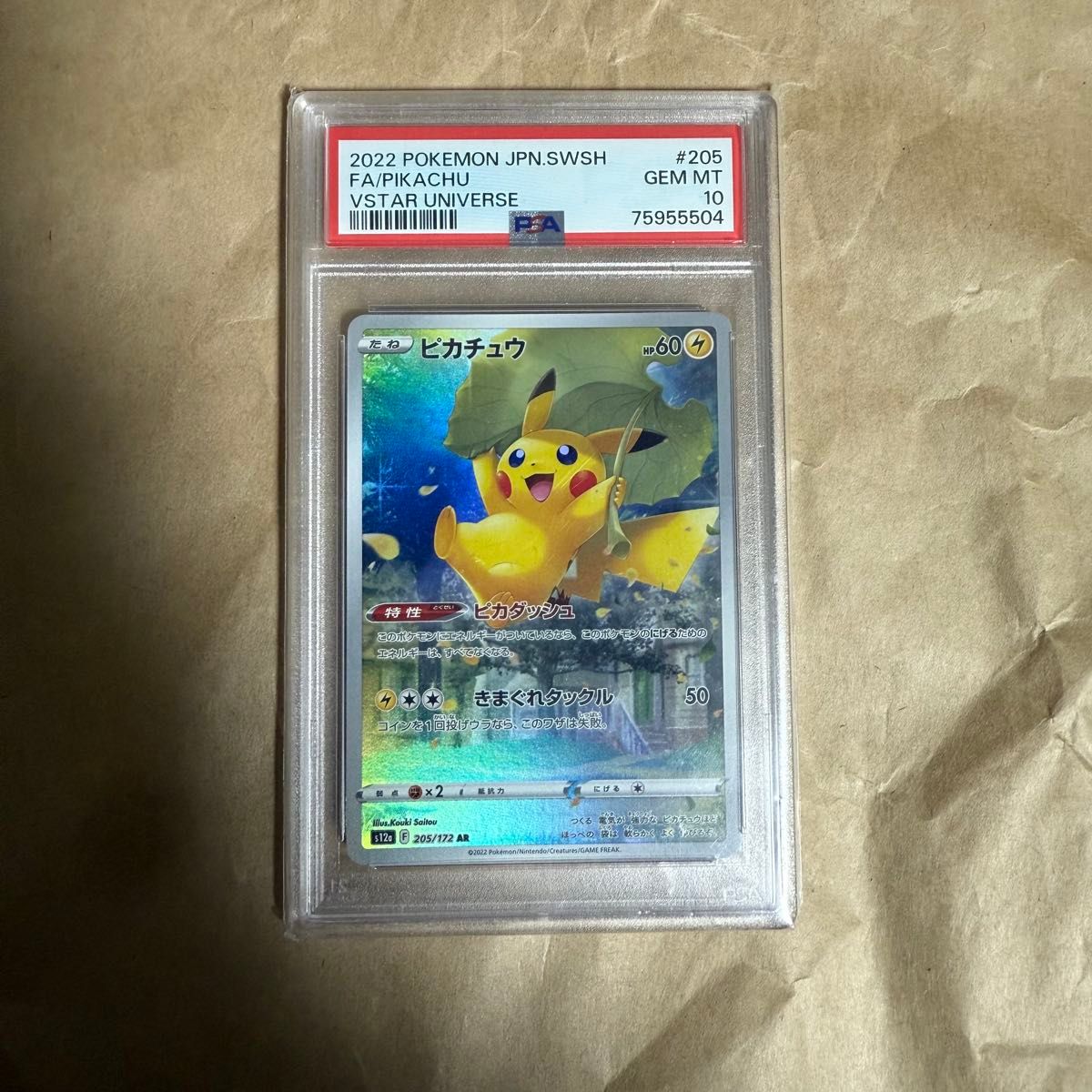 ポケモンカード ピカチュウ AR PSA10 Vユニ VSTARユニバース ポケモンカード ピカチュウ AR PSA10 Vユニ VSTARユニバース