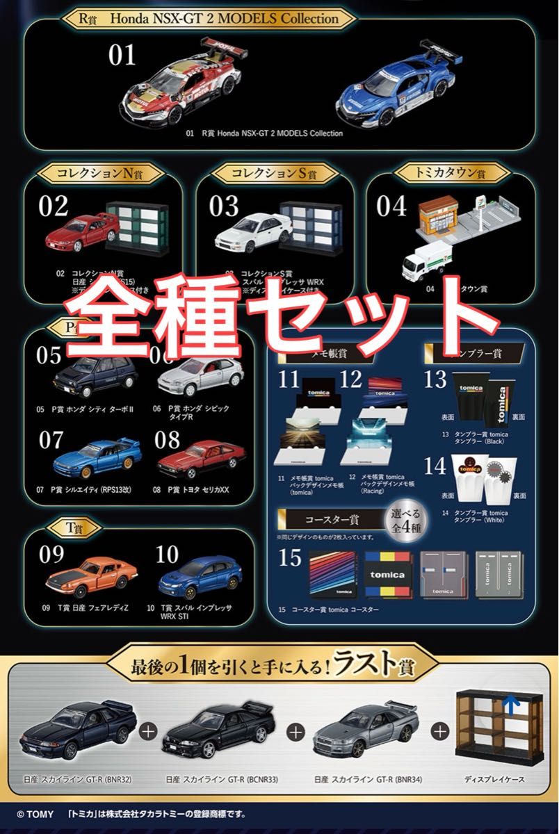 19種 全種コンプリートセット トミカくじ tomicaくじ第2弾 19種 全種コンプリートセット トミカくじ tomicaくじ第2弾