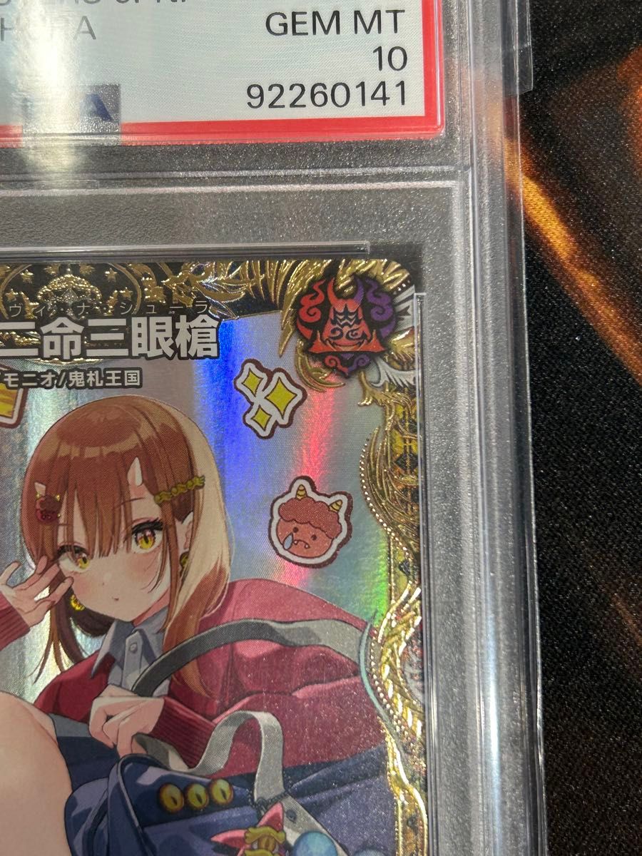 PSA10 一王ニ命三眼槍 金トレジャー バラドヴィナシューラ PSA10 一王ニ命三眼槍 金トレジャー バラドヴィナシューラ