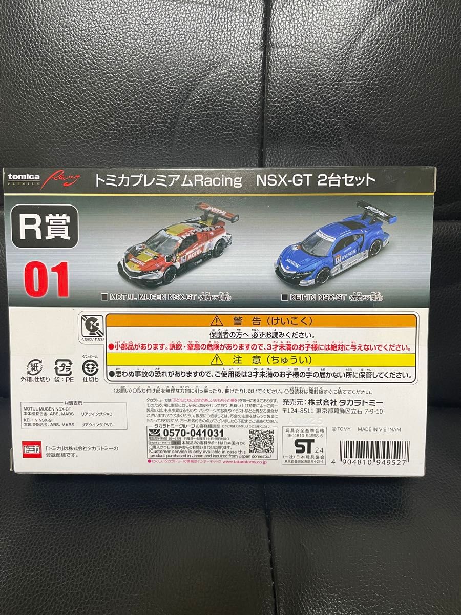 トミカくじ第2弾 R賞 NSX-GT 2台セット +おまけ付き|Yahoo トミカくじ第2弾 R賞 NSX-GT 2台セット +おまけ付き|Yahoo