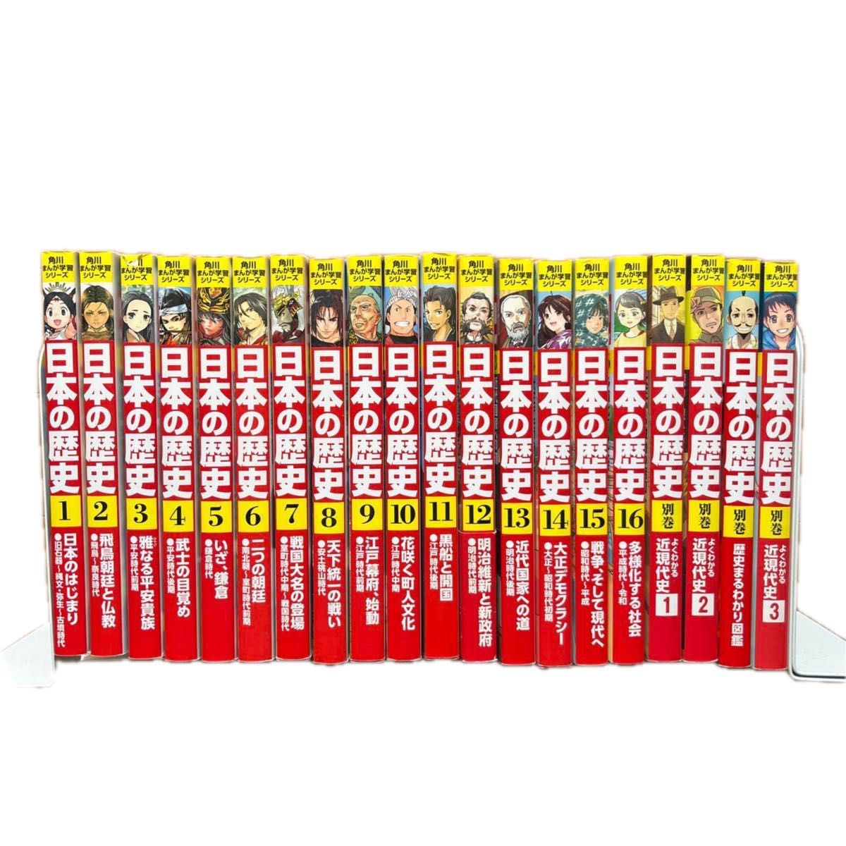 角川 角川まんが学習シリーズ 全巻セット 別巻 日本の歴史 16巻 角川 角川まんが学習シリーズ 全巻セット 別巻 日本の歴史 16巻