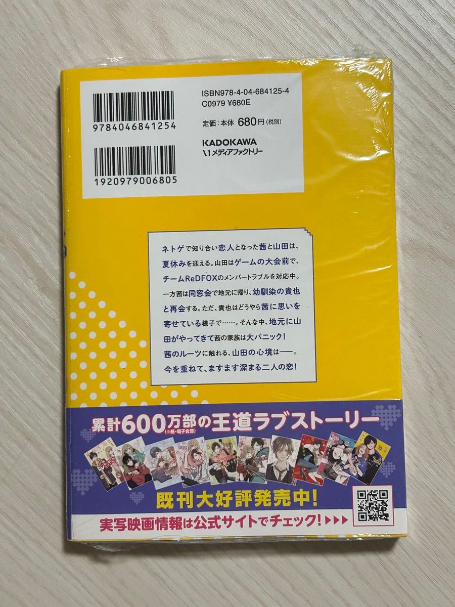 新品(シュリンク有) 山田くんとLv999の恋をする 10巻 ましろ 新品(シュリンク有) 山田くんとLv999の恋をする 10巻 ましろ