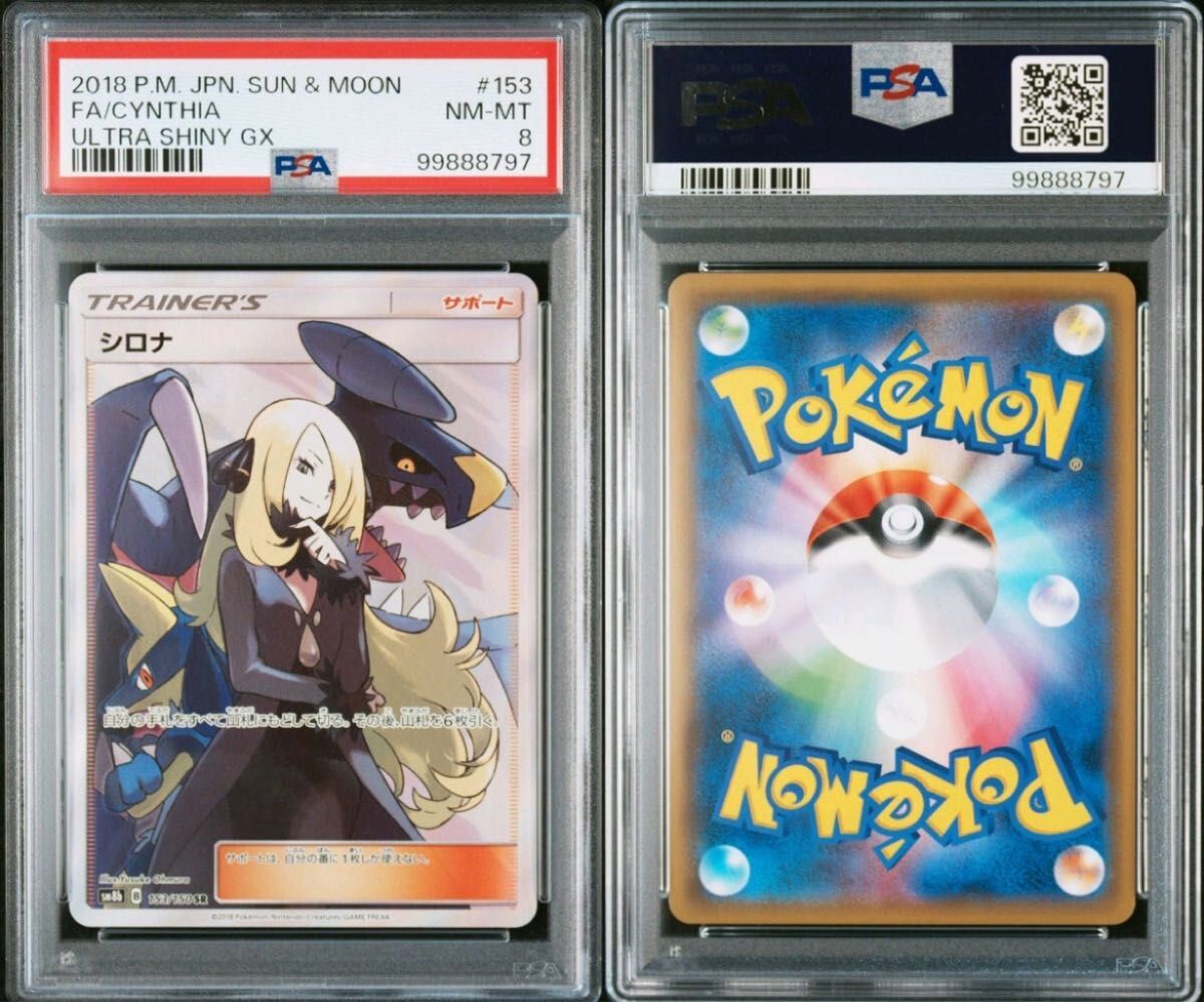 ポケモンカード 鑑定品 シロナ sr sm8b GXウルトラシャイニー ポケモンカード 鑑定品 シロナ sr sm8b GXウルトラシャイニー