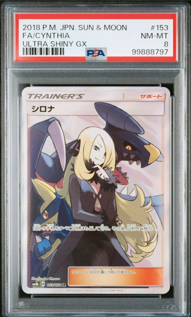 ポケモンカード 鑑定品 シロナ sr sm8b GXウルトラシャイニー ポケモンカード 鑑定品 シロナ sr sm8b GXウルトラシャイニー