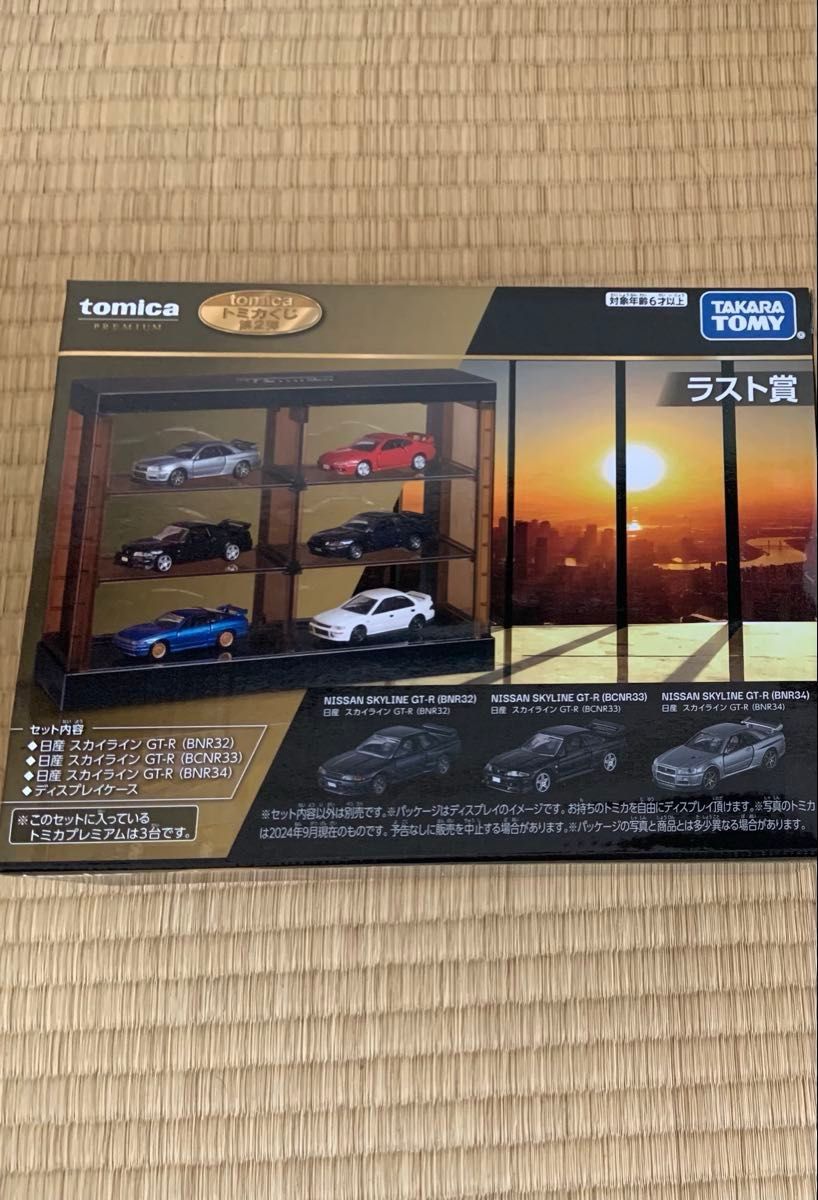 tomica トミカくじ 第2弾 ラスト賞 スカイラインGT-R 3個セット tomica トミカくじ 第2弾 ラスト賞 スカイラインGT-R 3個セット