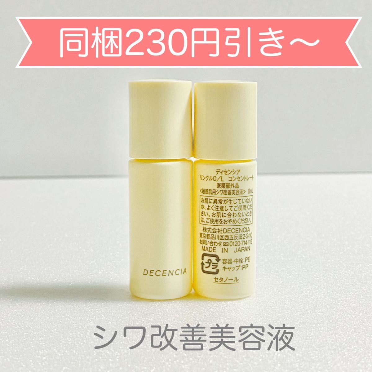 ディセンシア リンクルO/L コンセントレート 2本|Yahoo!フリマ ディセンシア リンクルO/L コンセントレート 2本|Yahoo!フリマ