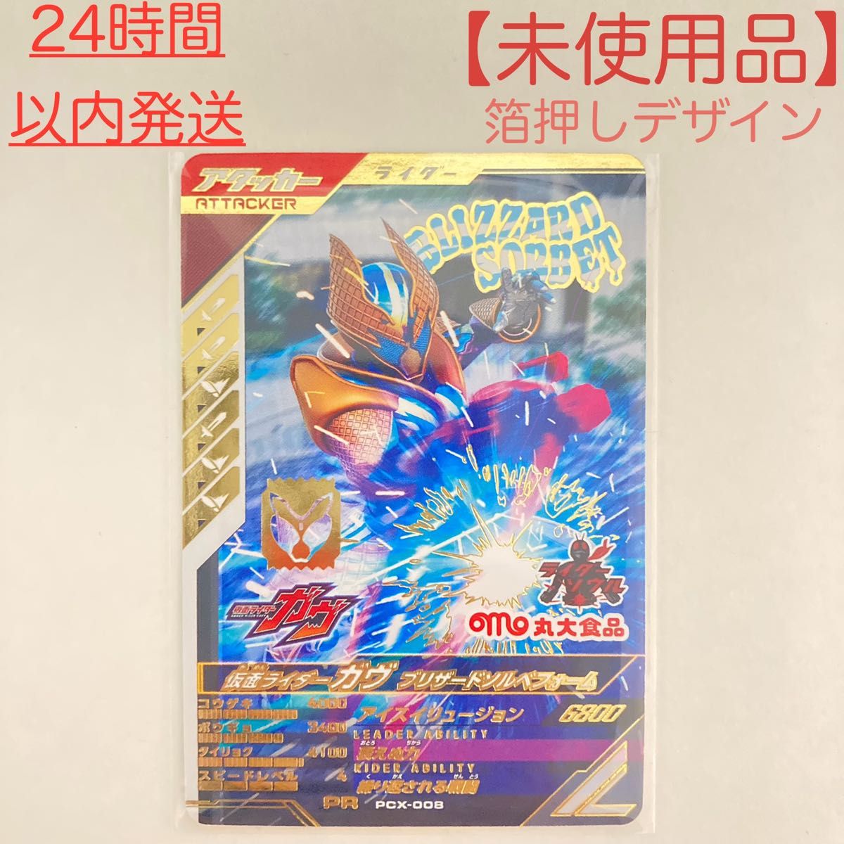 新発売の 新品未使用】ガンバレジェンズ PCX 第2弾 フィッシュソーセージ 肉加工品